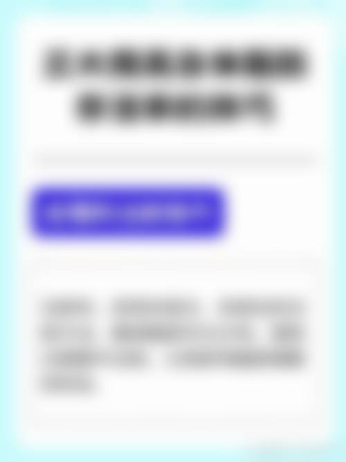 威海可人医疗美容诊所电话号码：一键开启美丽通道？