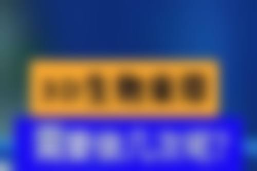 覃方燕做双眼皮值得信赖吗?