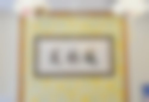 鹤壁美林苑门诊部电话号码