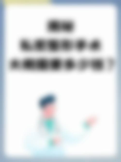 广州氧颜蔻整形医院口碑怎么样