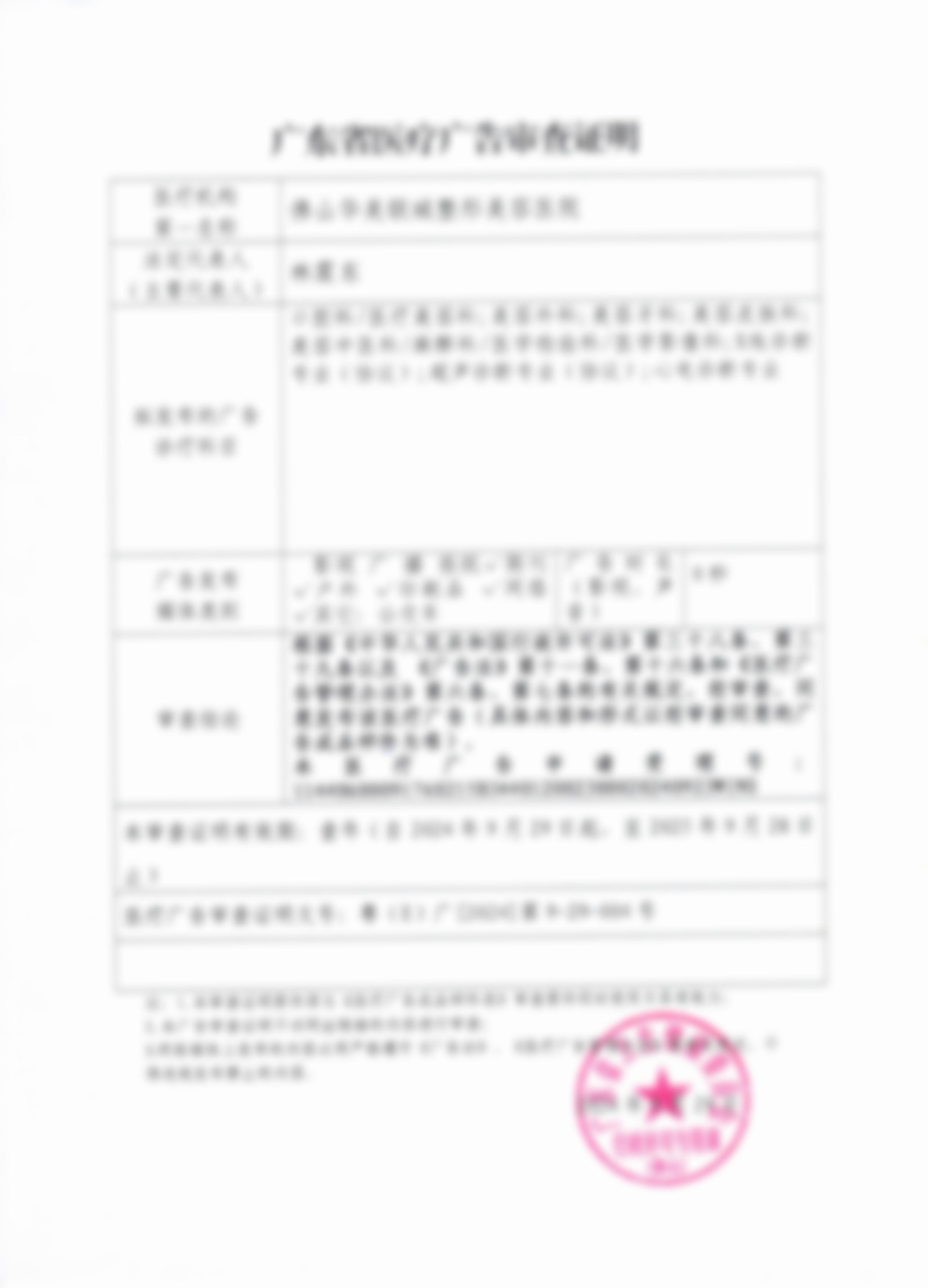 王慧瑛医生在佛山华美整形美容医院的地位与平台优势